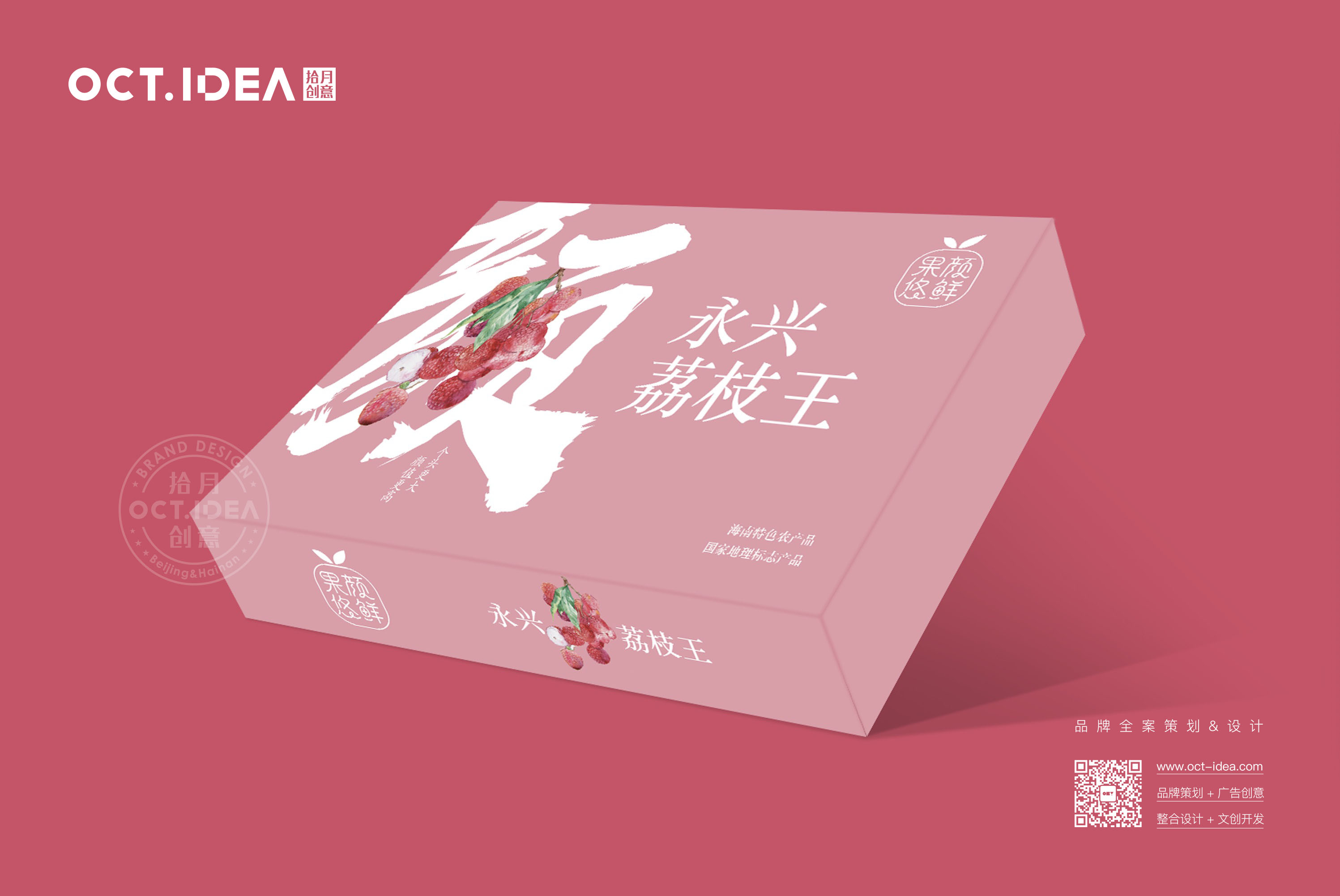 内江荔枝包装设计