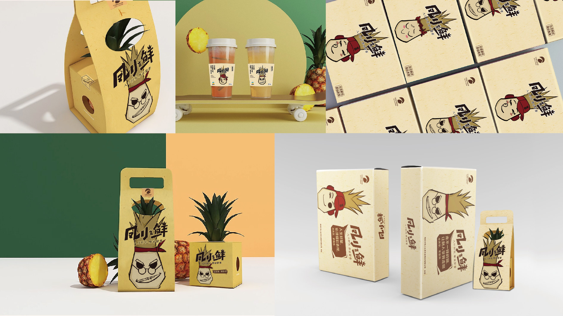内江凤小鲜凤梨品牌形象设计