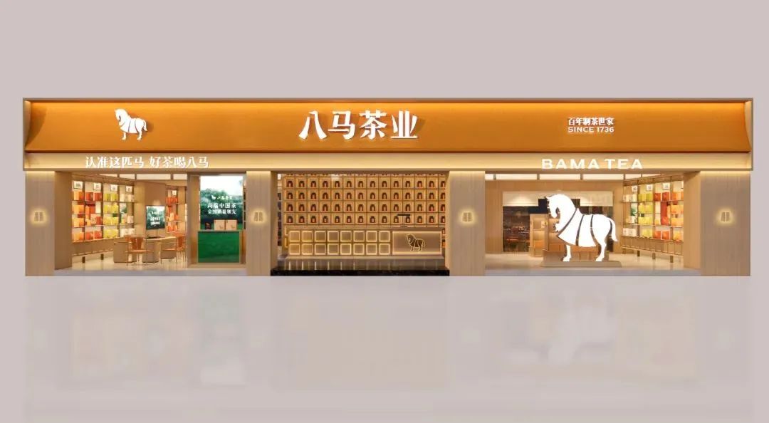 内江2000万！八马茶业品牌全新升级！